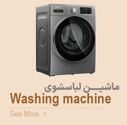 ماشین لباسشویی